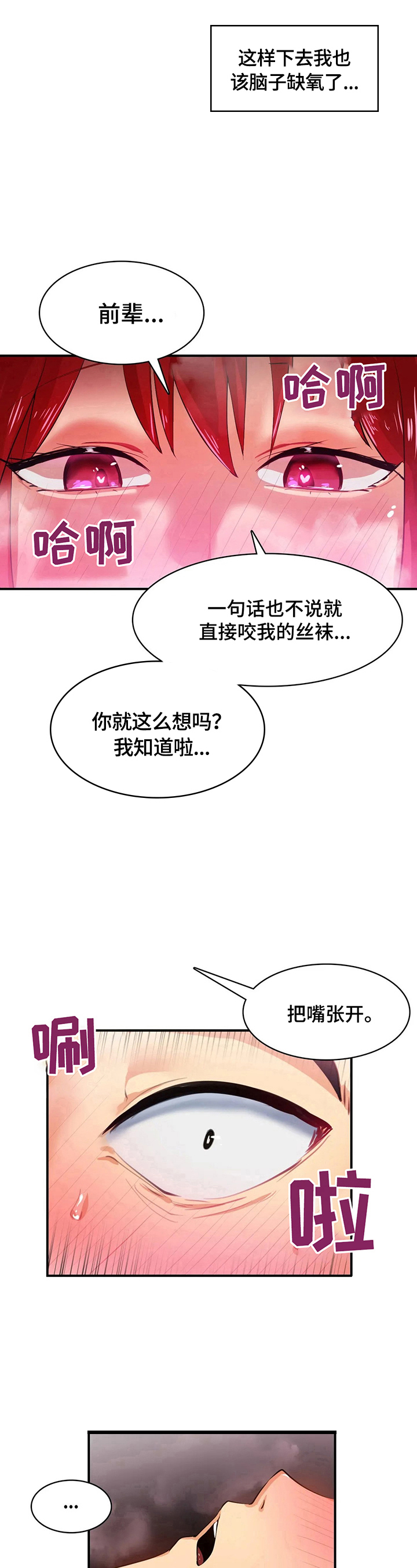 《异样体质》第23章没有妨碍了 第11页