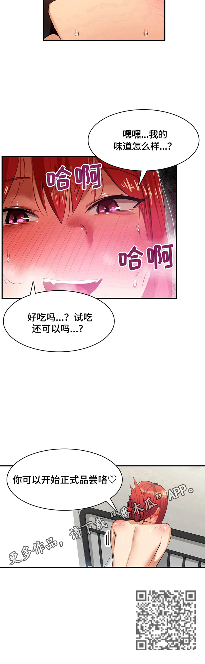 《异样体质》第23章没有妨碍了 第12页