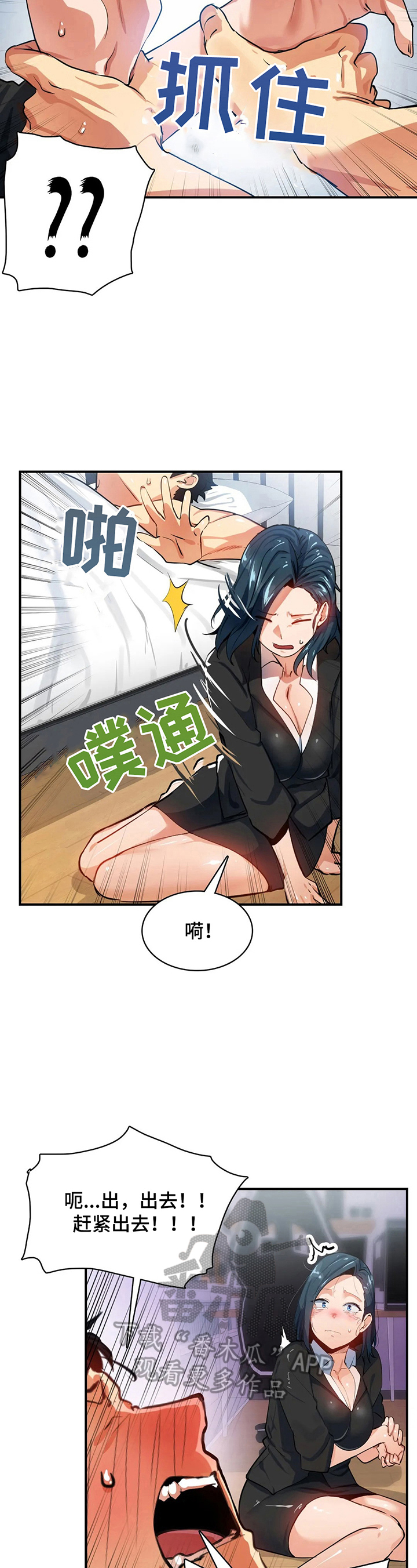 《异样体质》第23章没有妨碍了 第3页