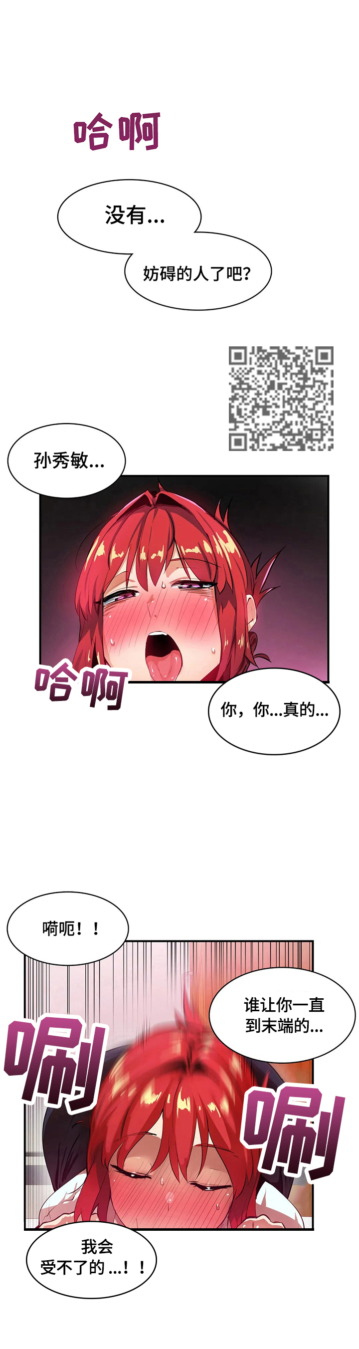 《异样体质》第23章没有妨碍了 第6页