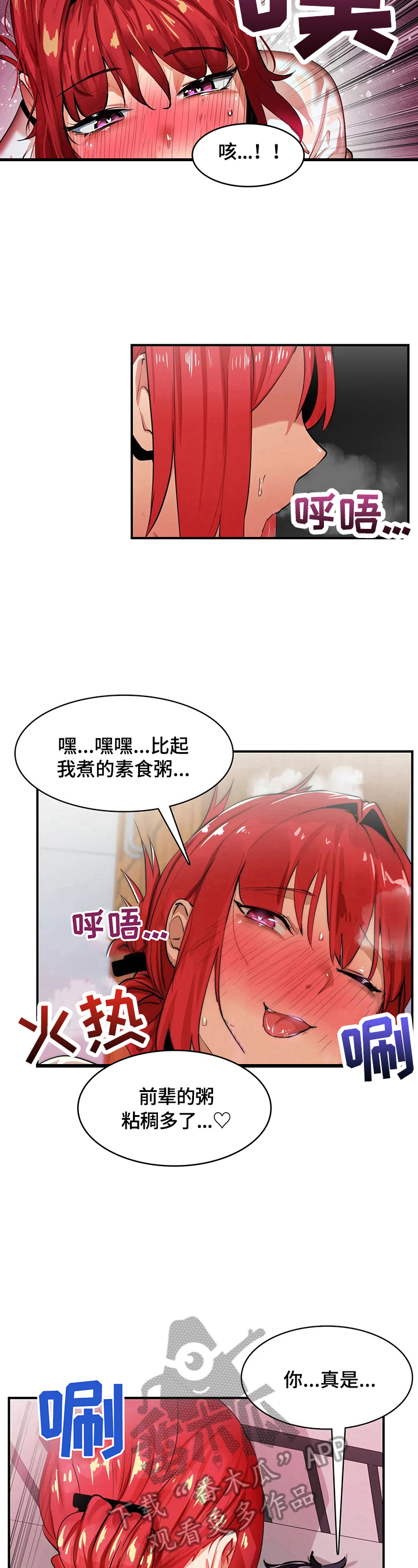 《异样体质》第23章没有妨碍了 第8页