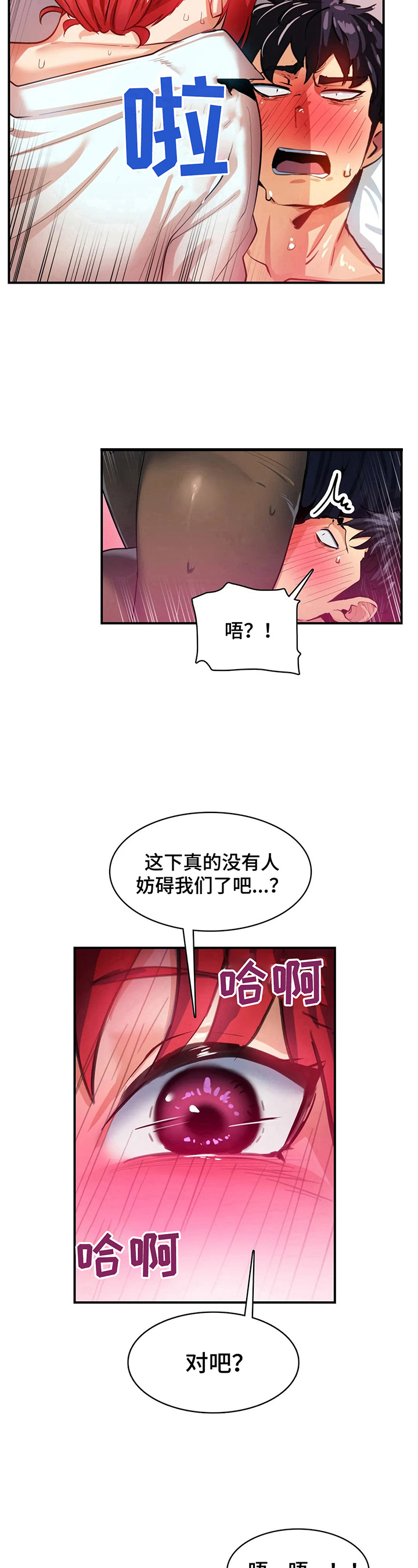 《异样体质》第23章没有妨碍了 第9页