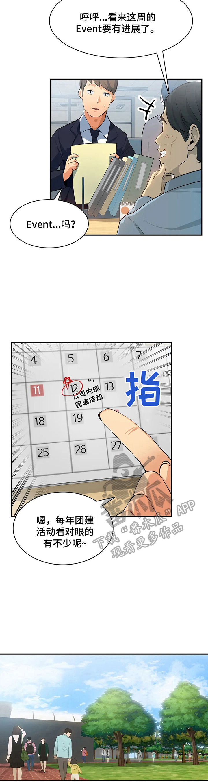 《异样体质》第24章团建 第10页