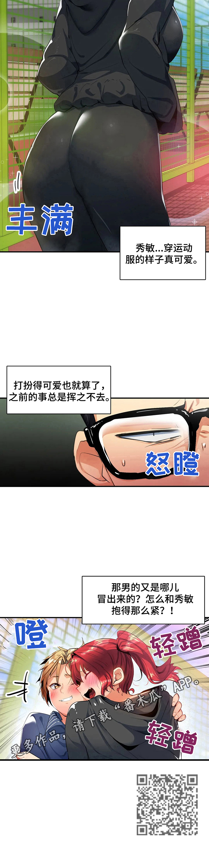 《异样体质》第24章团建 第12页
