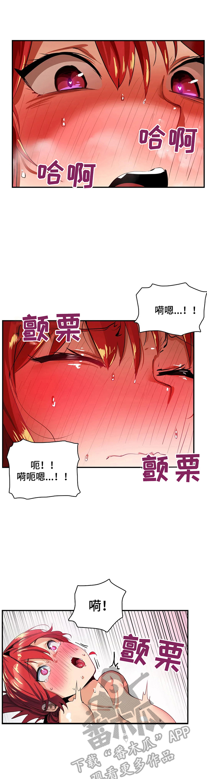 《异样体质》第24章团建 第1页