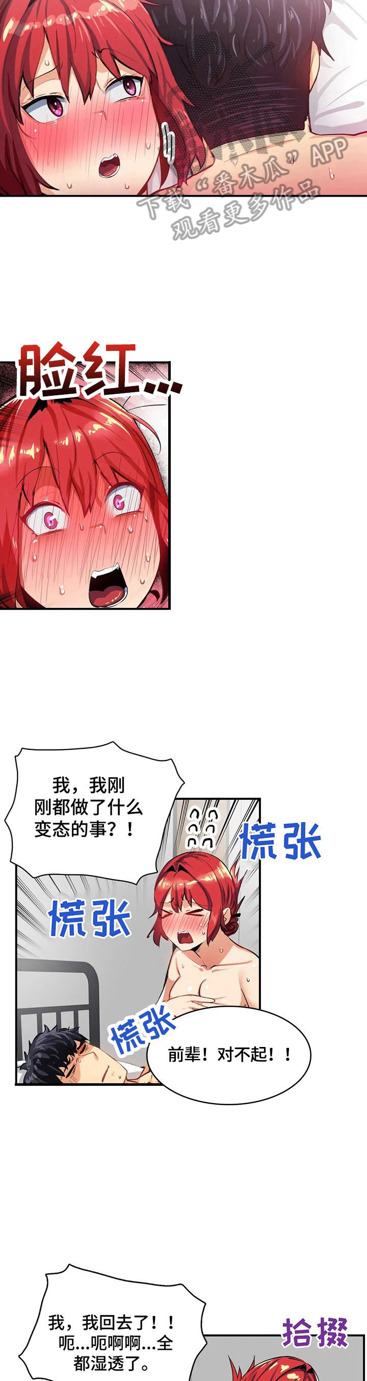 《异样体质》第24章团建 第4页