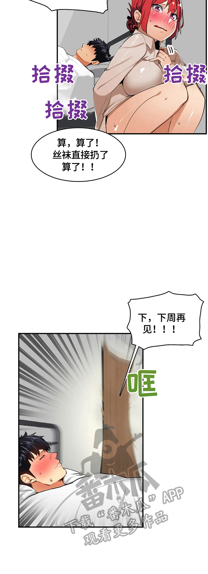 《异样体质》第24章团建 第5页