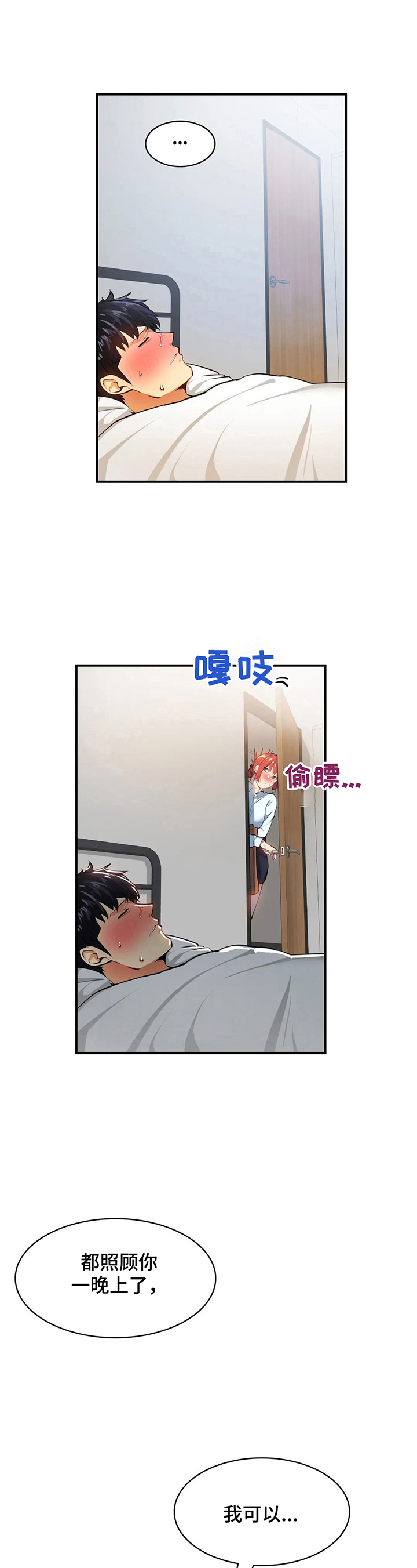 《异样体质》第24章团建 第6页