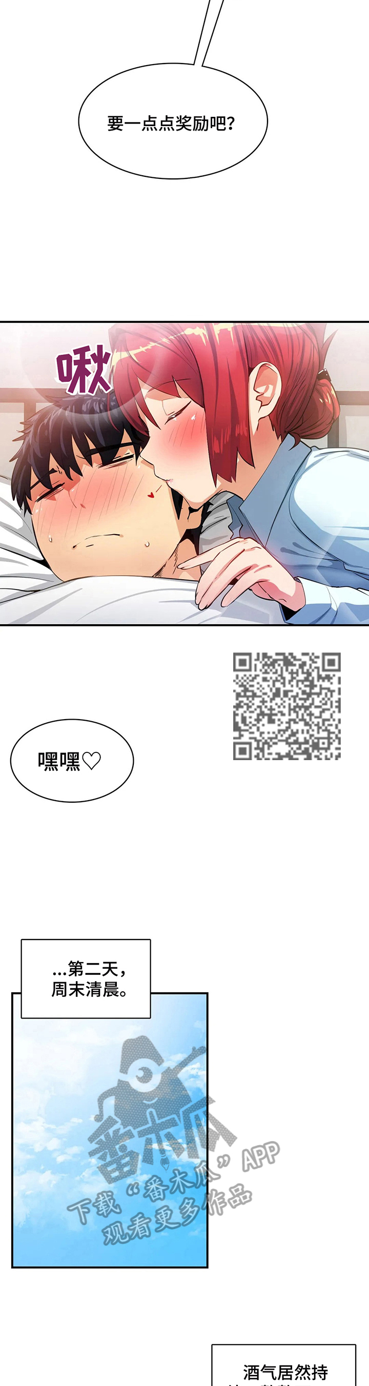 《异样体质》第24章团建 第7页