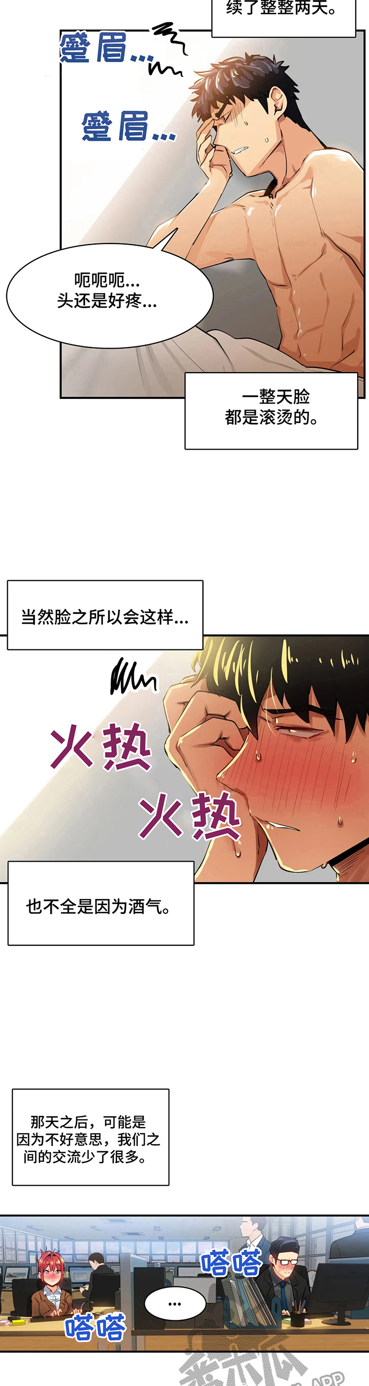 《异样体质》第24章团建 第8页