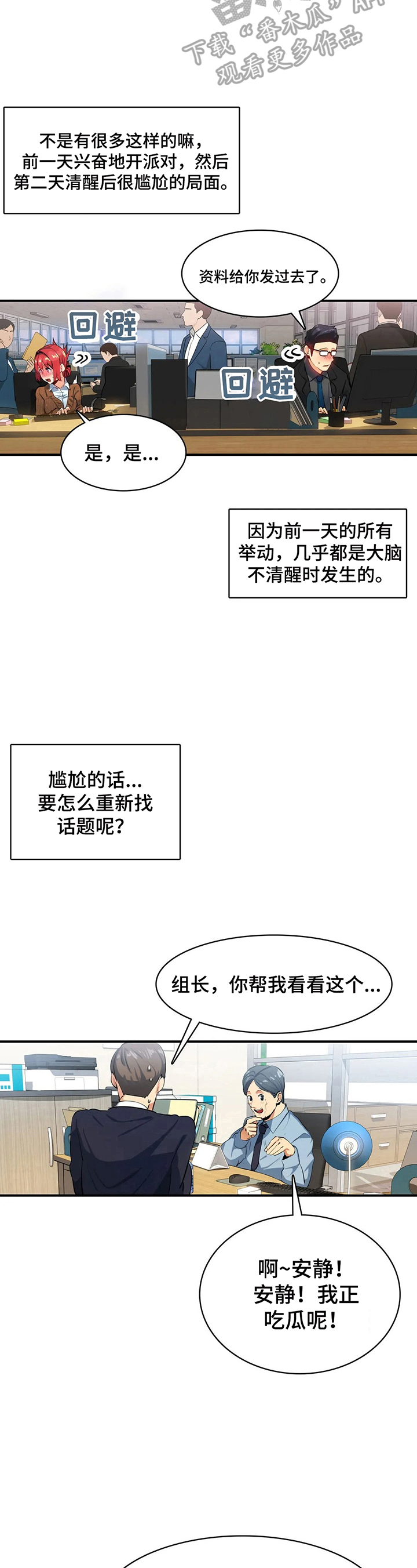 《异样体质》第24章团建 第9页