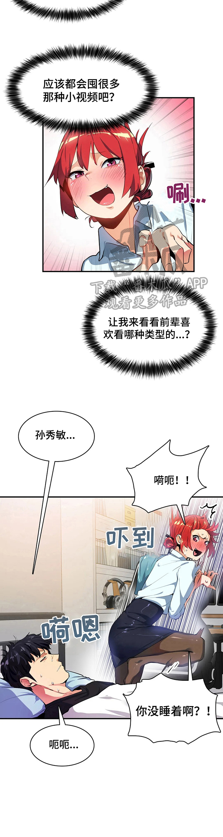 《异样体质》第19章心里话 第10页