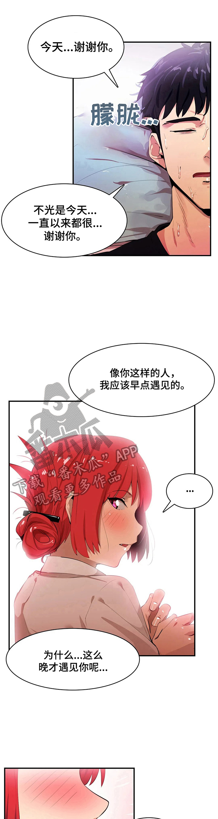 《异样体质》第19章心里话 第11页