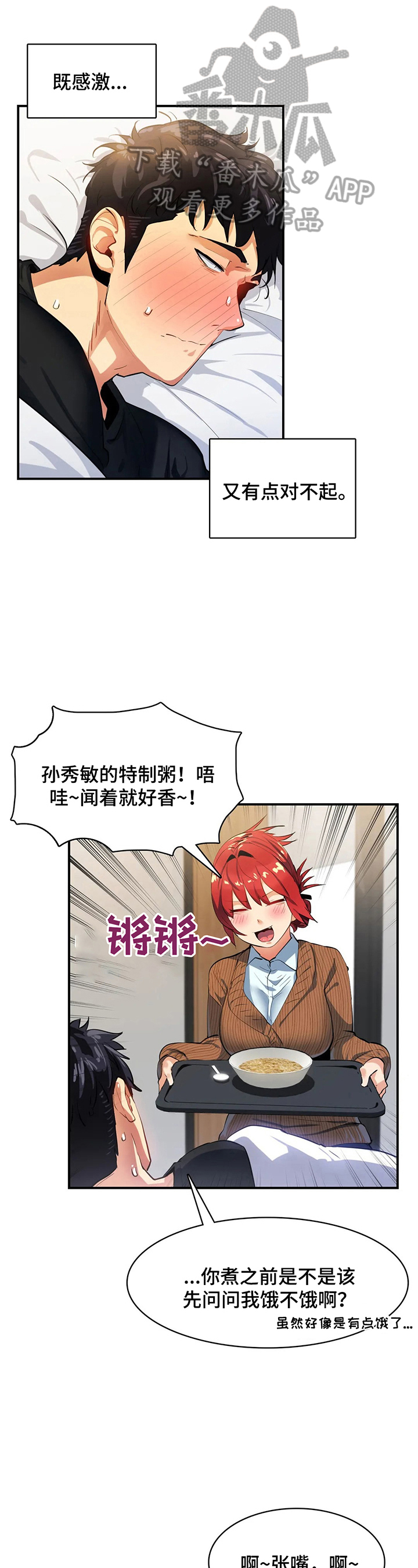 《异样体质》第19章心里话 第1页