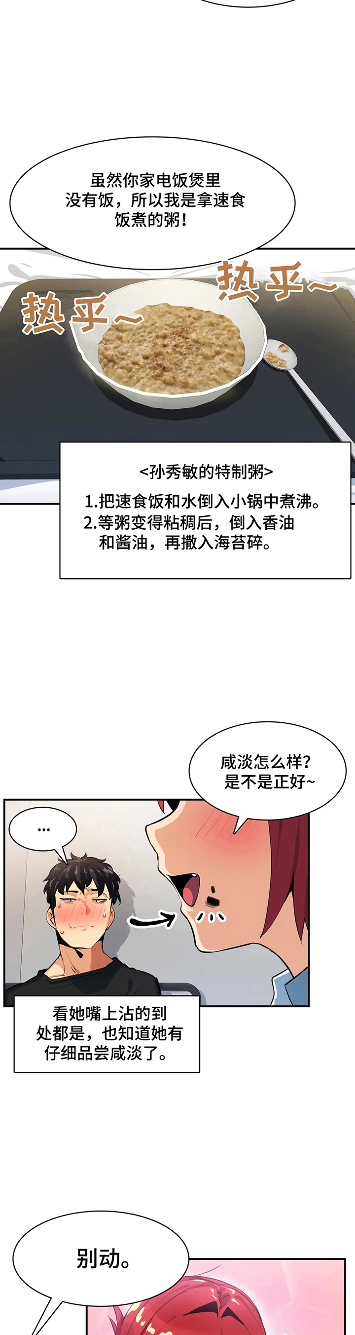 《异样体质》第19章心里话 第3页