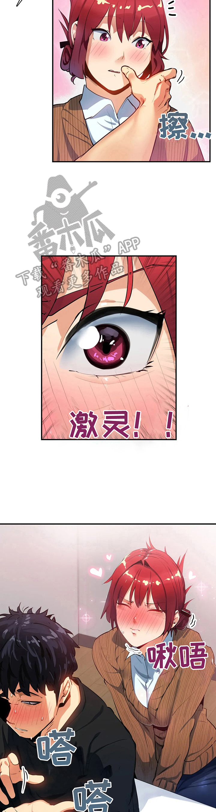 《异样体质》第19章心里话 第4页
