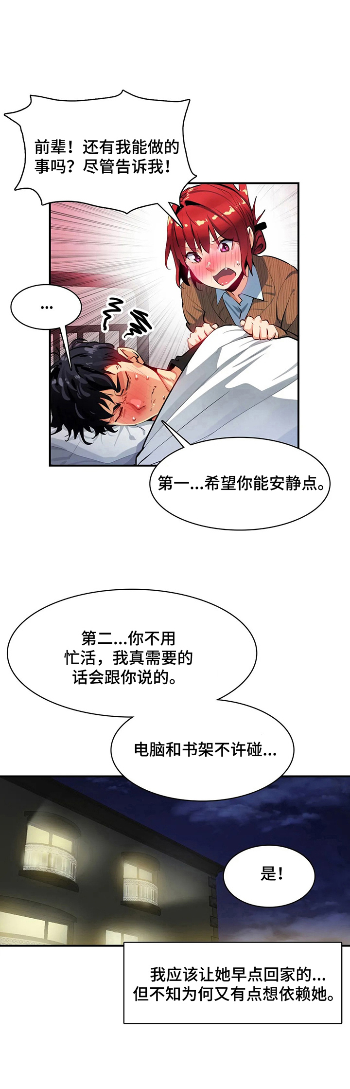 《异样体质》第19章心里话 第6页