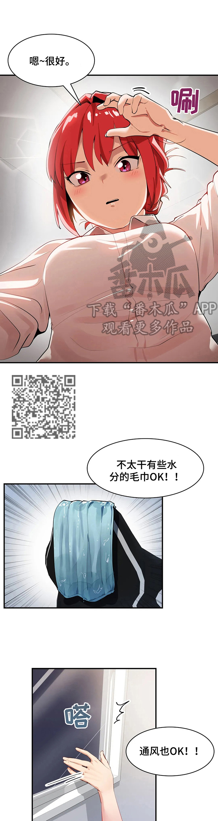 《异样体质》第19章心里话 第7页