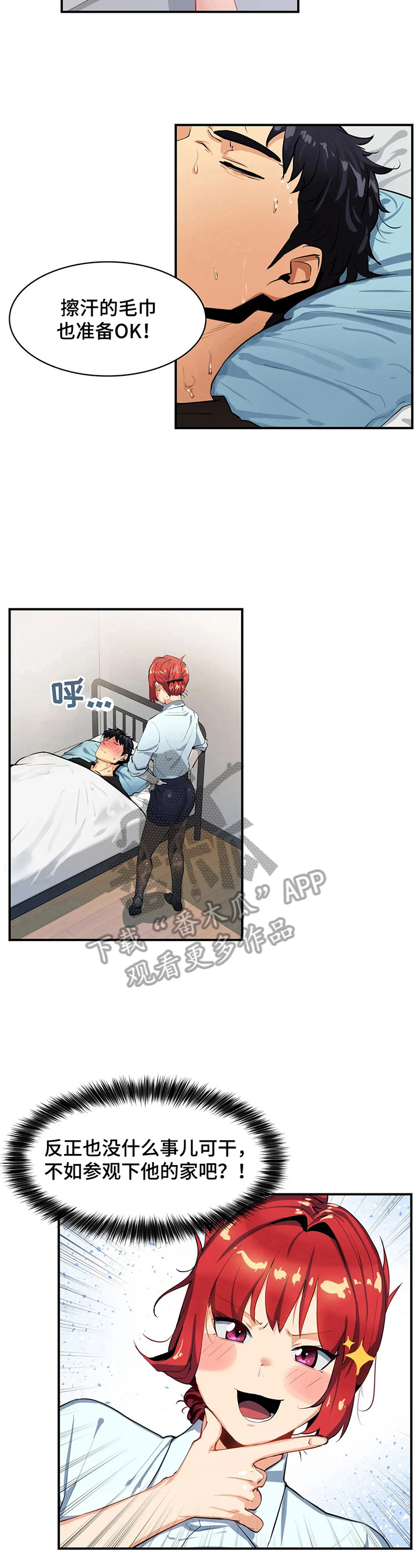 《异样体质》第19章心里话 第8页