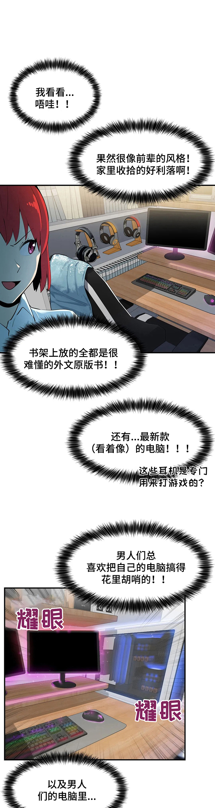 《异样体质》第19章心里话 第9页