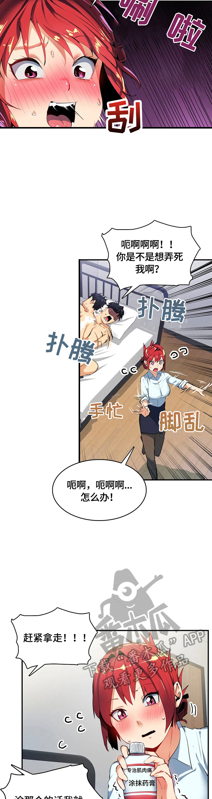 《异样体质》第20章交给我 第10页