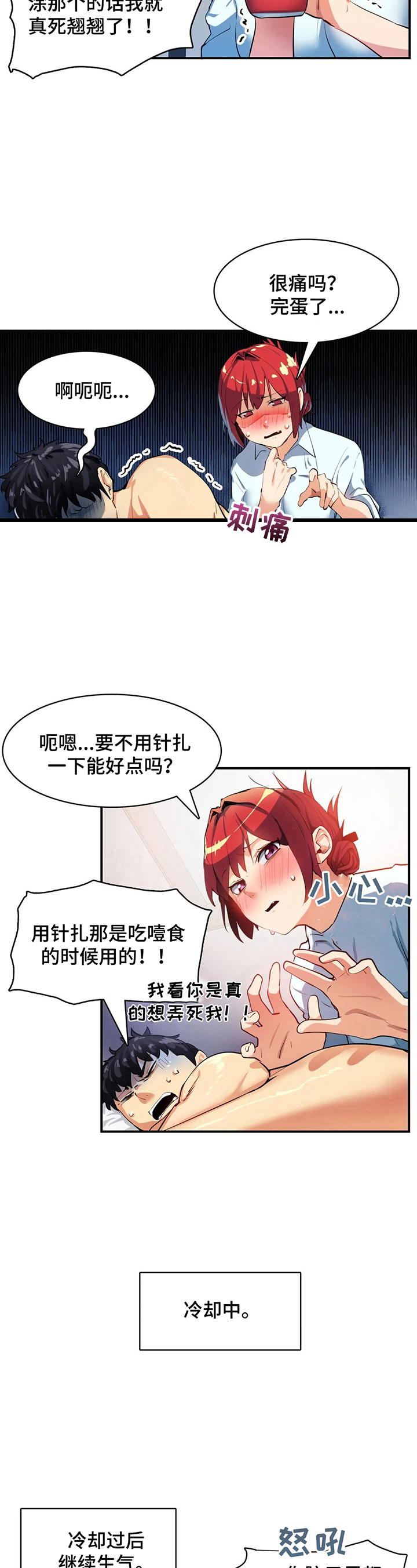《异样体质》第20章交给我 第11页