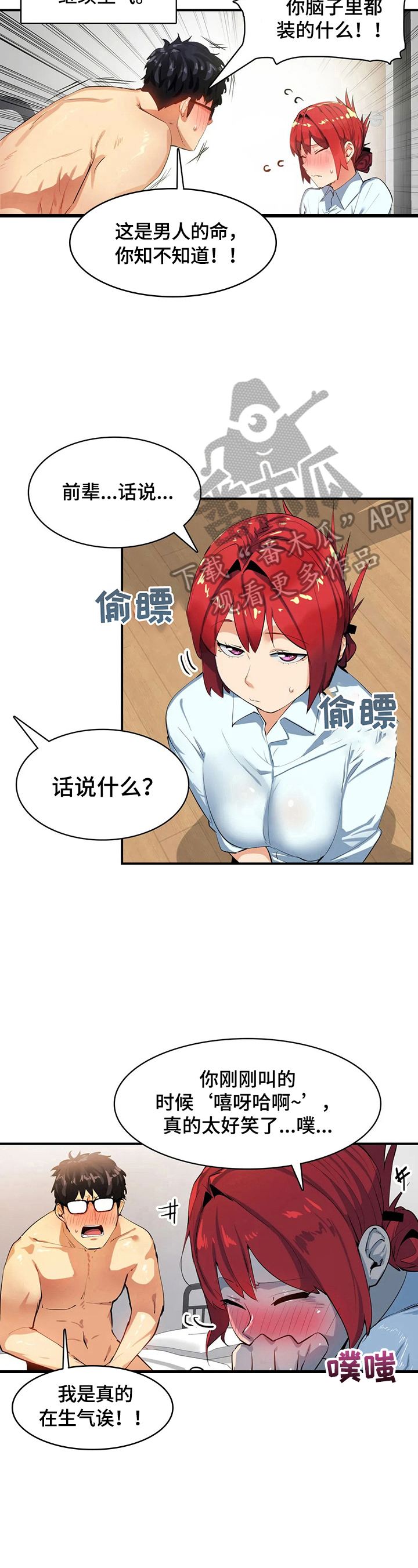 《异样体质》第20章交给我 第12页