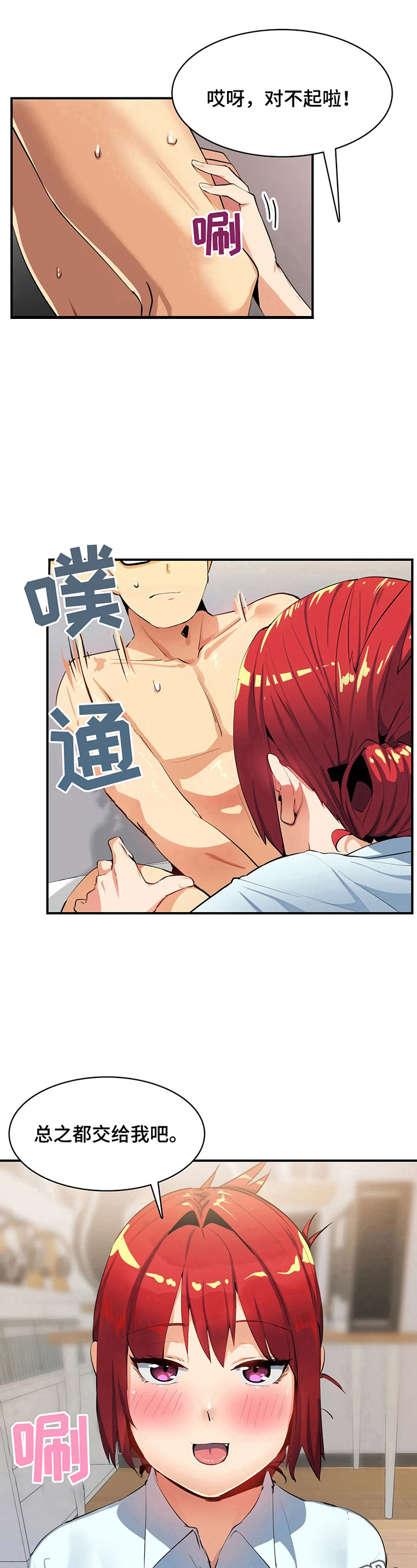 《异样体质》第20章交给我 第13页