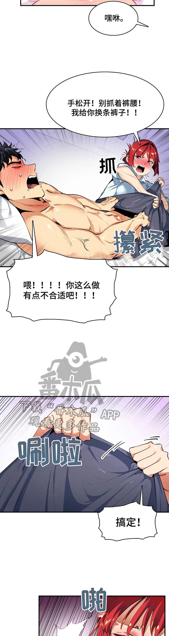 《异样体质》第20章交给我 第2页