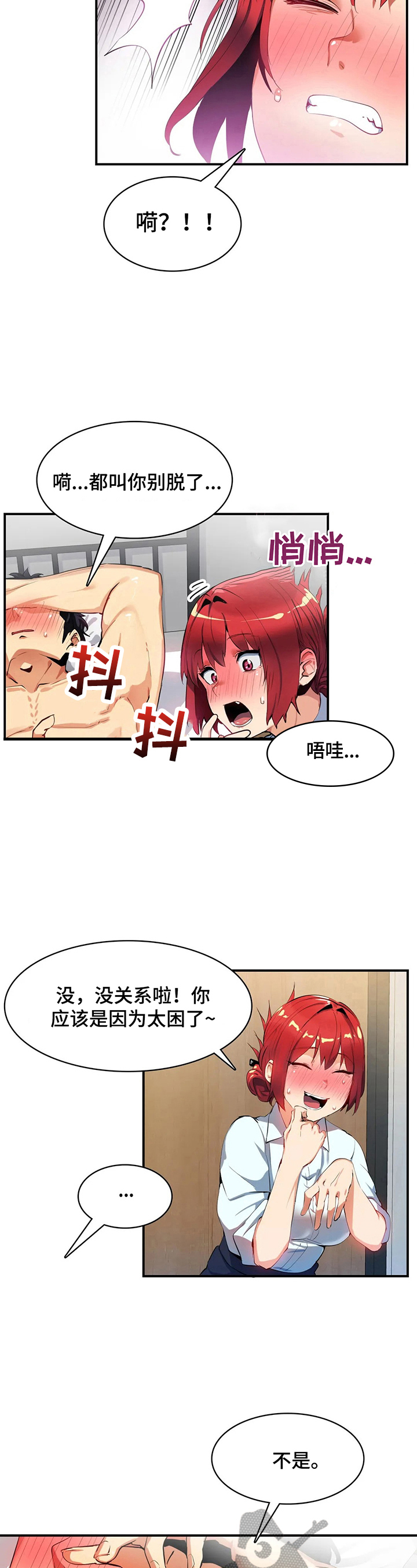 《异样体质》第20章交给我 第3页