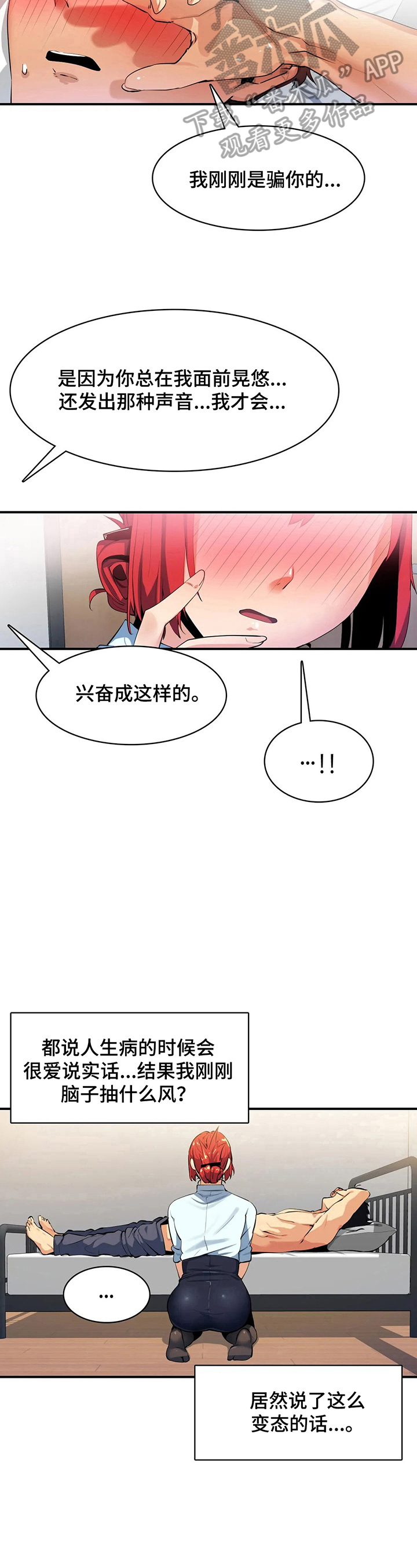 《异样体质》第20章交给我 第4页