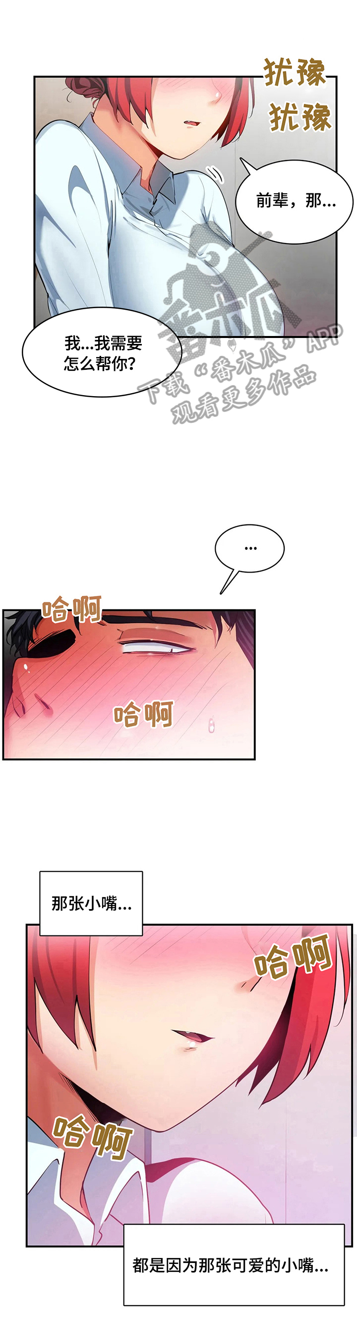 《异样体质》第20章交给我 第5页