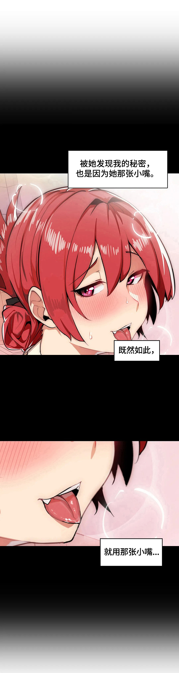 《异样体质》第20章交给我 第6页