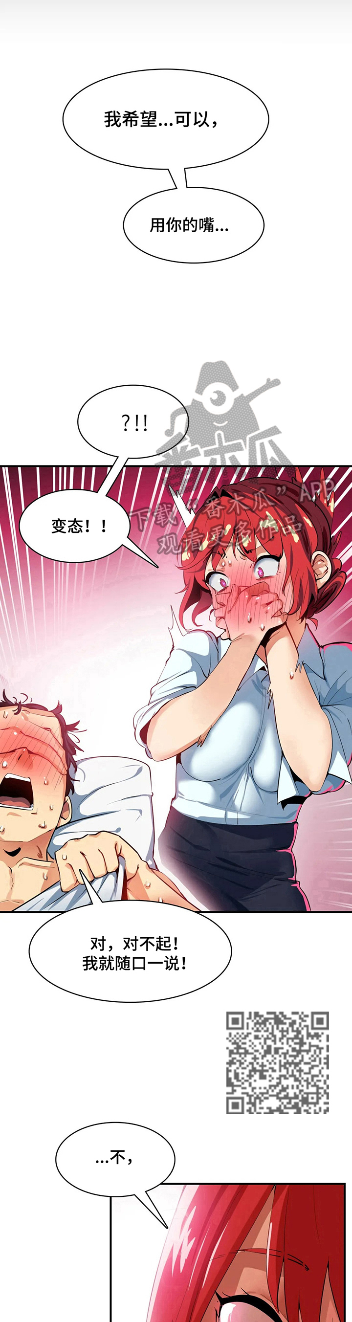 《异样体质》第20章交给我 第7页