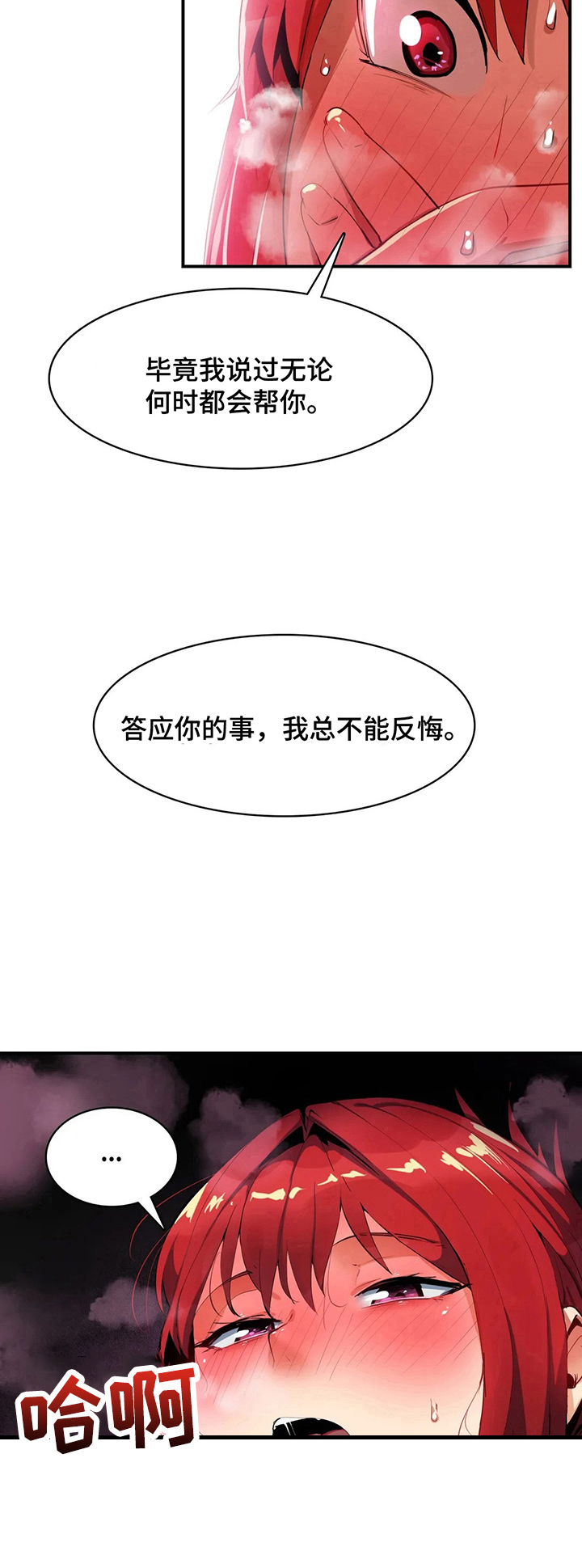《异样体质》第20章交给我 第8页
