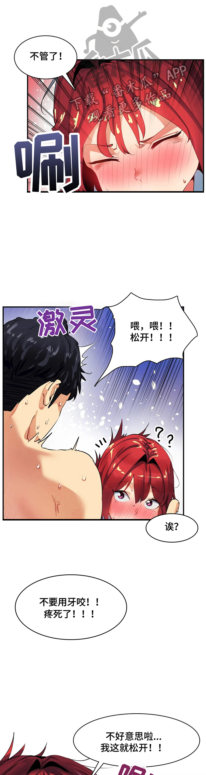 《异样体质》第20章交给我 第9页