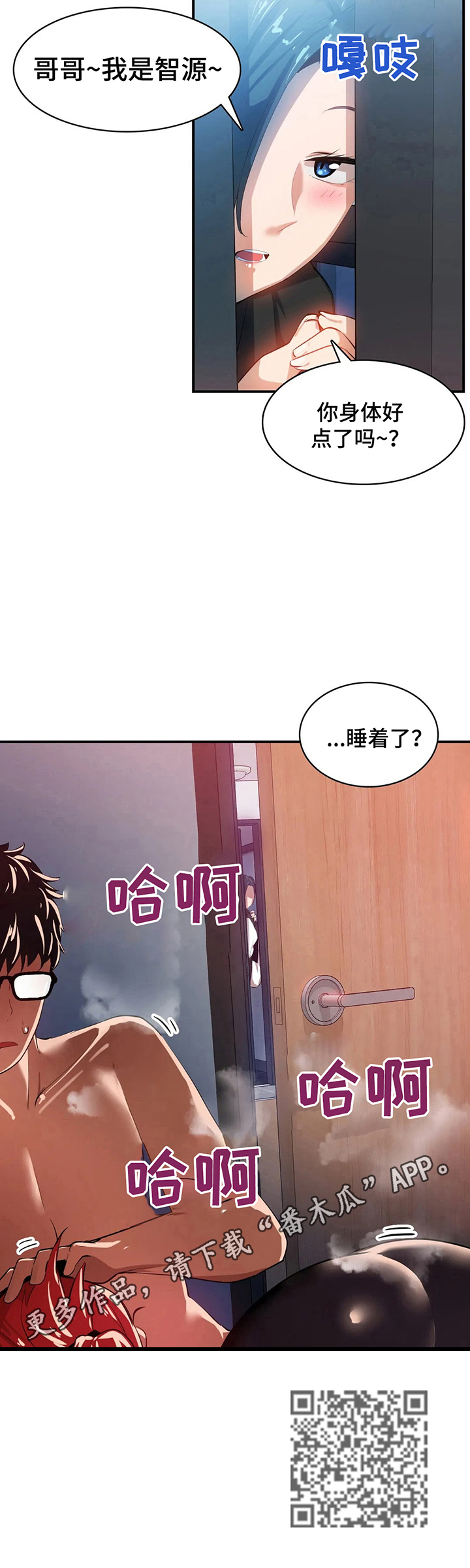 《异样体质》第21章探望 第10页