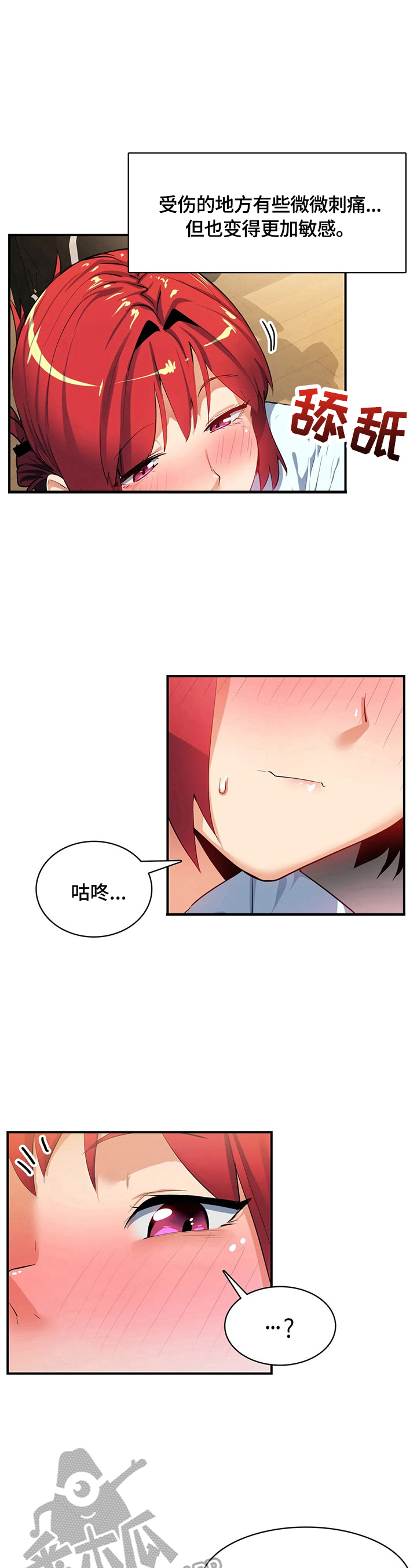 《异样体质》第21章探望 第3页