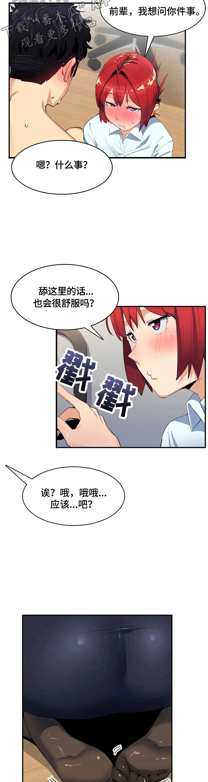 《异样体质》第21章探望 第4页