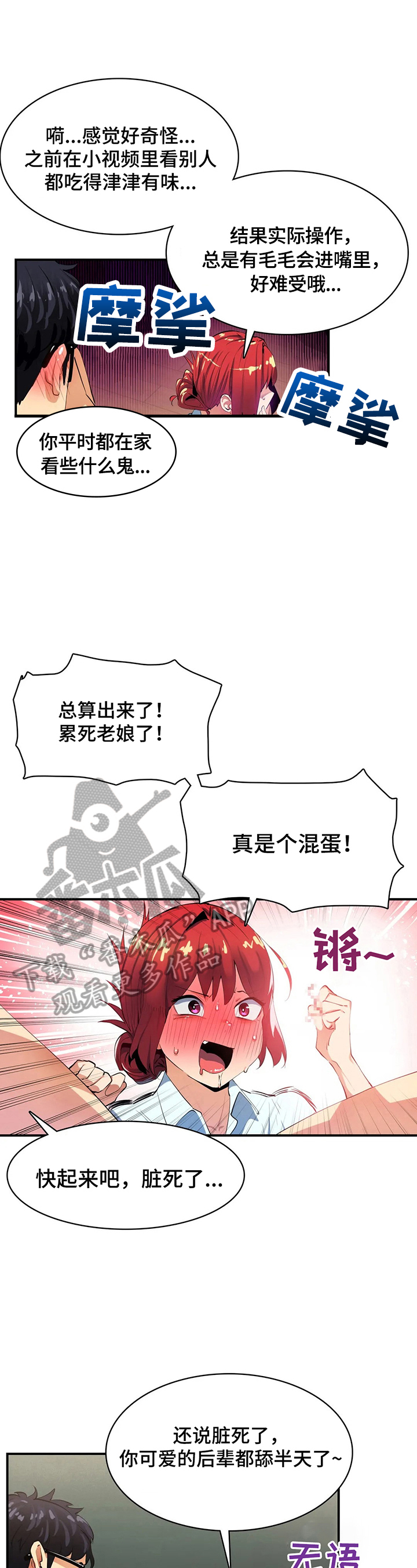 《异样体质》第21章探望 第6页