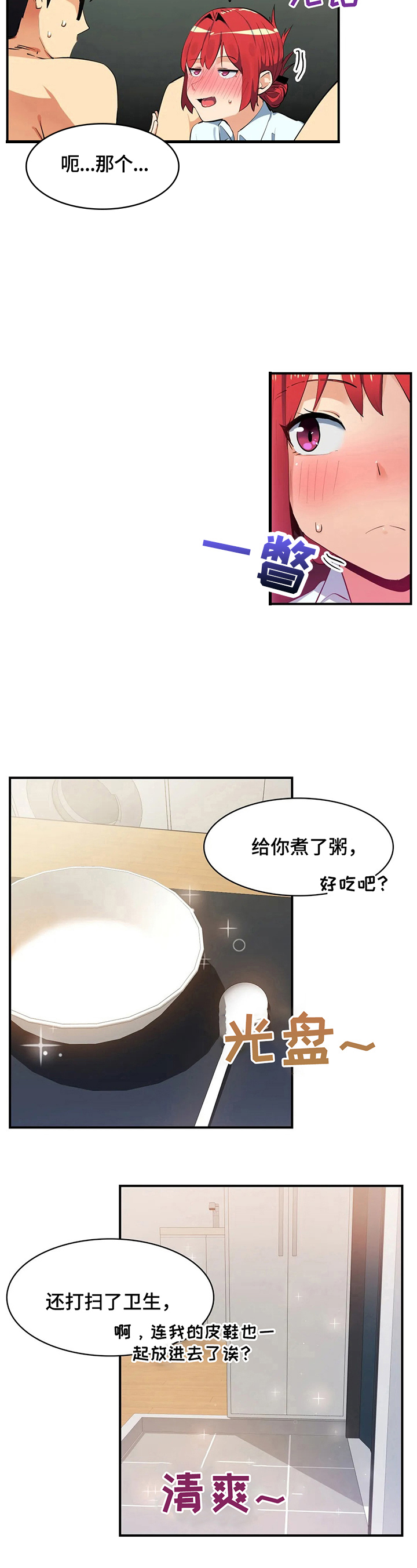 《异样体质》第21章探望 第7页