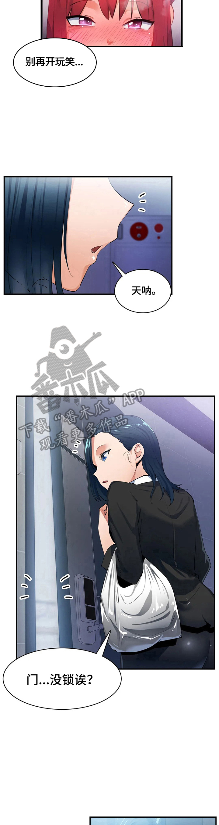 《异样体质》第21章探望 第9页