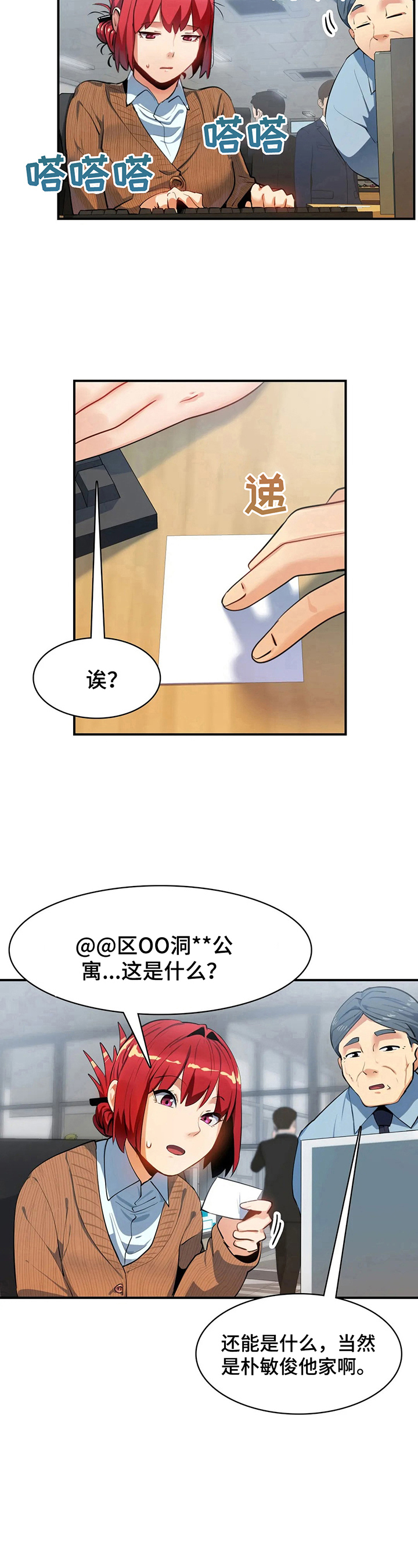 《异样体质》第17章地址 第13页