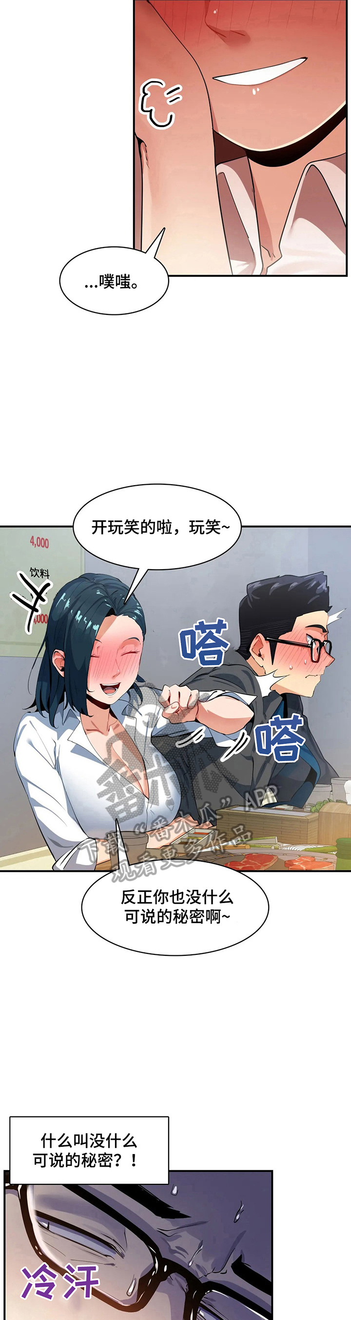 《异样体质》第17章地址 第4页