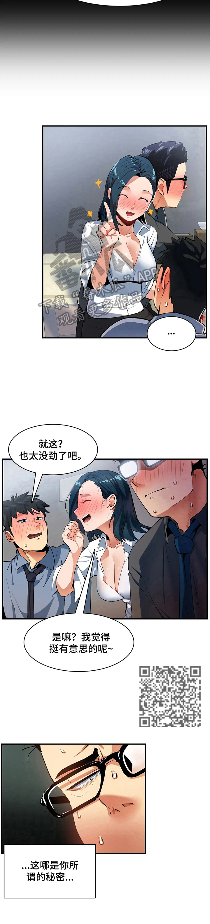 《异样体质》第17章地址 第8页