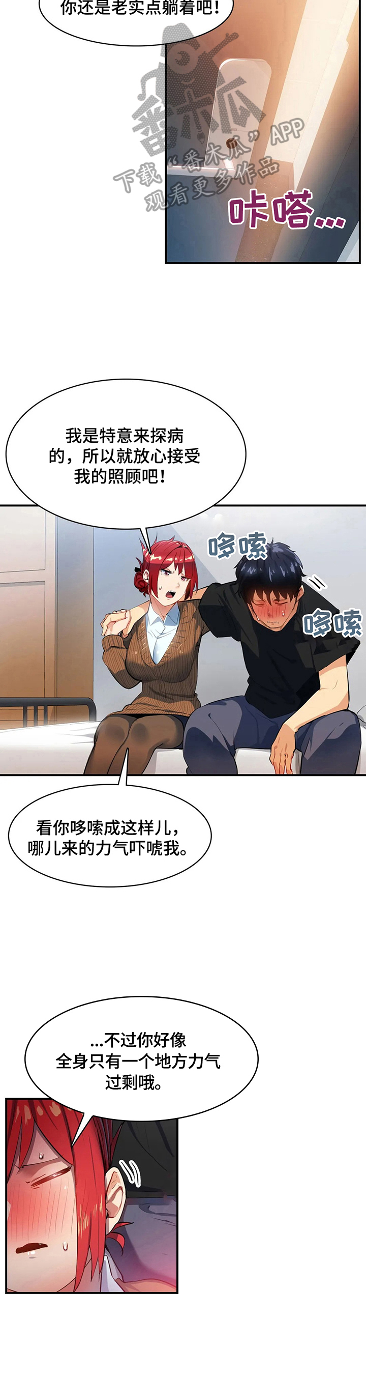 《异样体质》第18章照顾 第10页