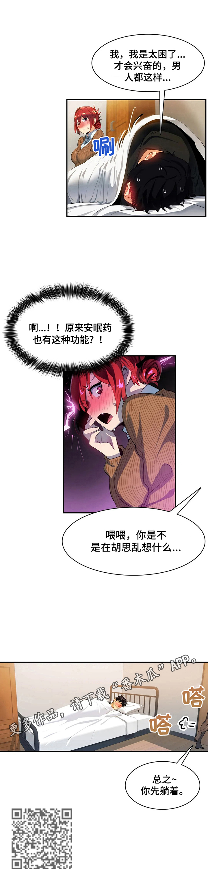 《异样体质》第18章照顾 第11页