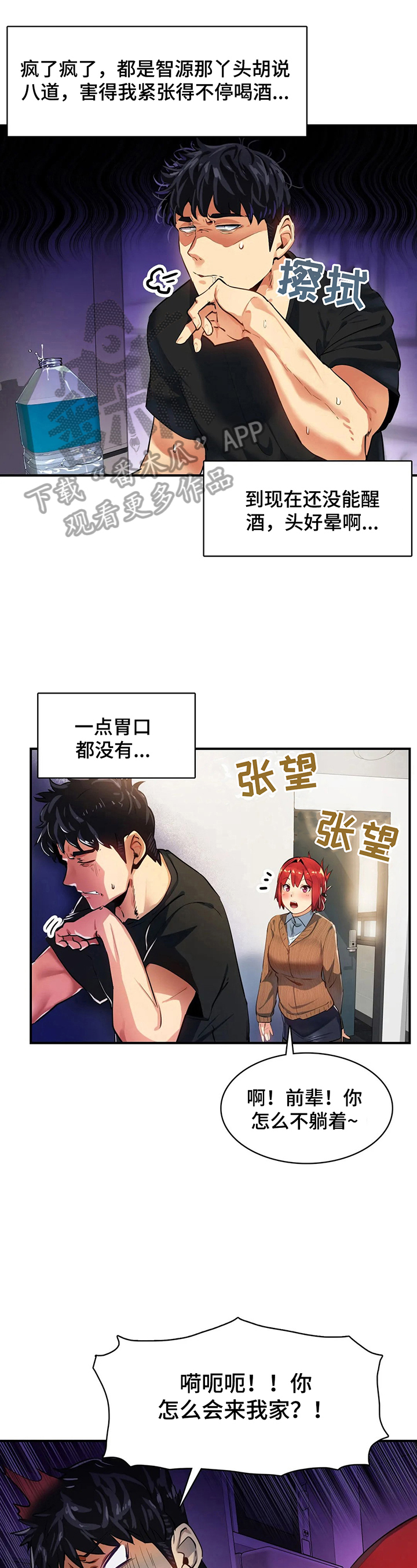《异样体质》第18章照顾 第2页