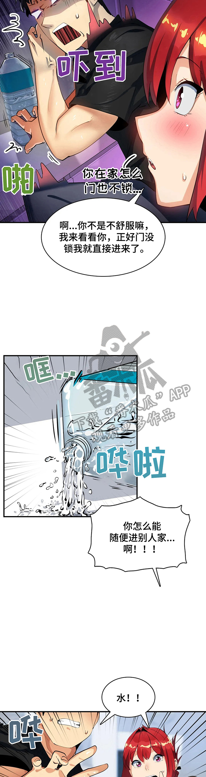 《异样体质》第18章照顾 第3页