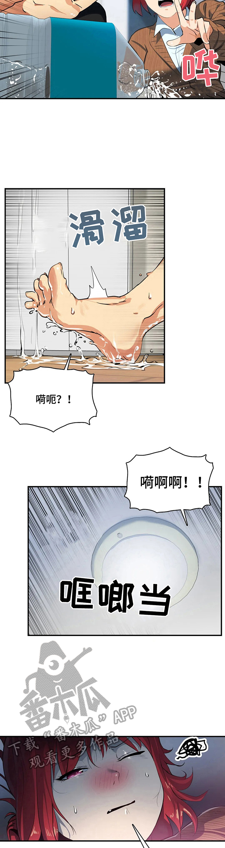 《异样体质》第18章照顾 第4页
